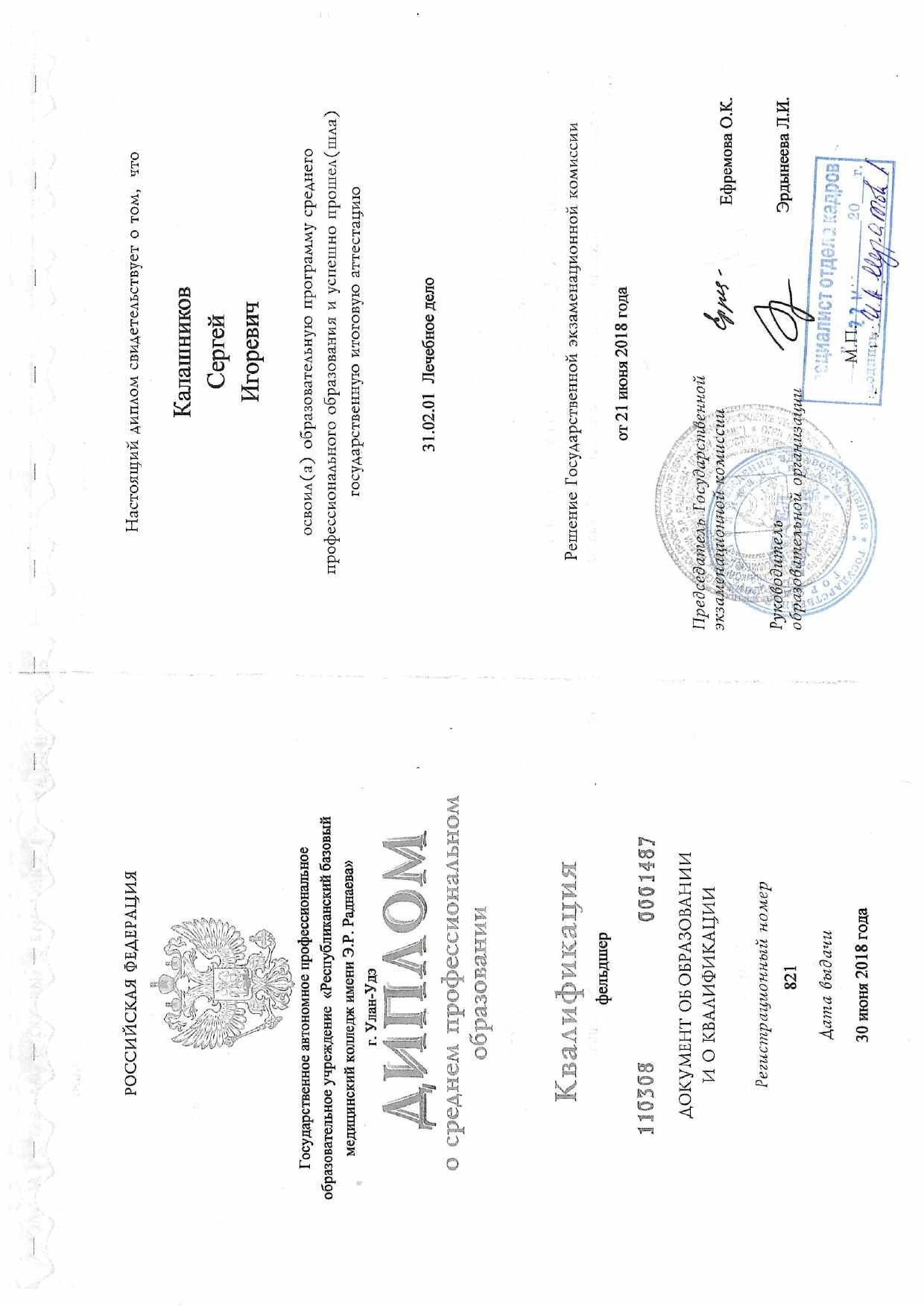 Диплом о среднем профессиональном образовании Диплом о среднем профессиональном образовании